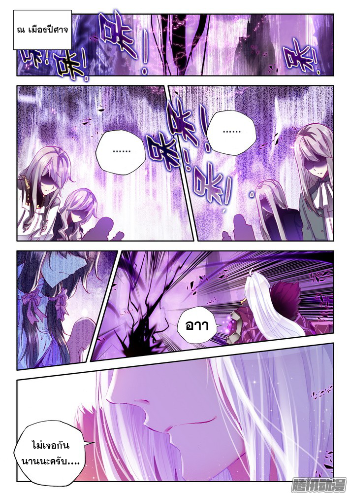 อ่านการ์ตูน Shen yin wang zuo 75 ภาพที่ 3