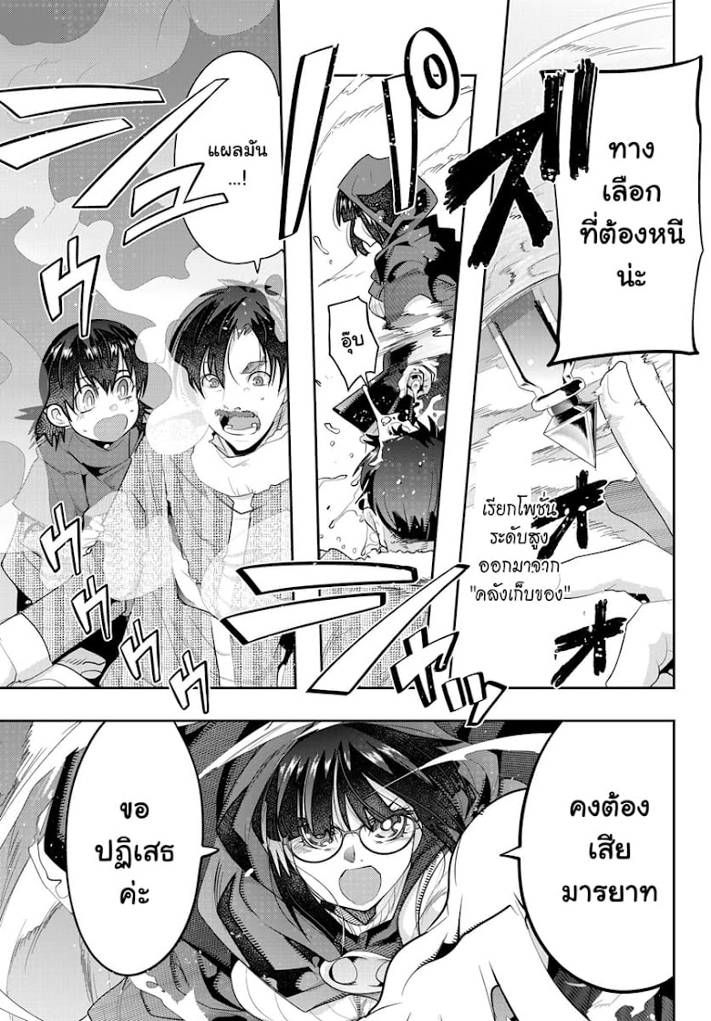 Yoku Wakaranai keredo Isekai ni Tensei Shiteita You Desu - หน้า 3
