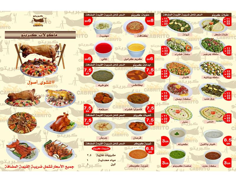منيو مطعم كبريتو وارقام التواصل لجميع الفروع منيو مطعم كبريتو وارقام التواصل لجميع الفروع
