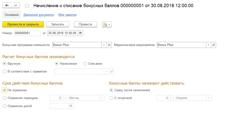 бонусные баллы 1с. списание бонусов с бонусной карты ограничено. чеки для списания. 1с отчет по бонусным картам. отчет 5x групп по бонусным программа.
