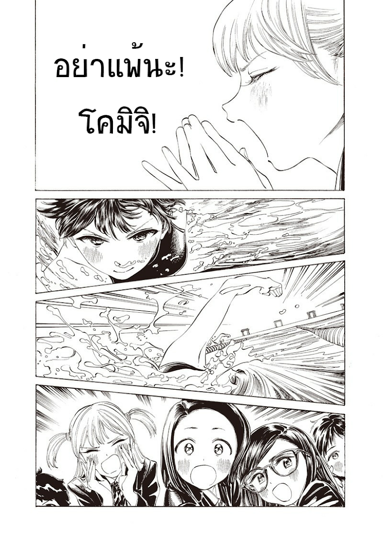 Akebi-chan no Sailor Fuku - หน้า 9