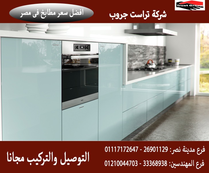 مطابخ اكليريك ارخص سعر 01117172647 اليوم السابع القاهرة