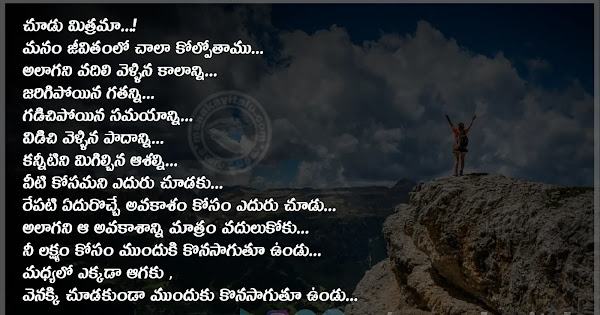 ముందుకు కొనసాగుతూ ఉండు | Telugu Inspirational Quotes