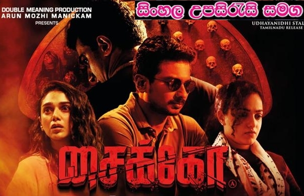 Sinhala sub -  Psycho (2020) 