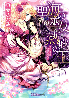 聖海の巫女 熱砂の王-その左手は処女を濡らす- 聖海の巫女 熱砂の王-その左手は処女を濡らす- raw zip dl