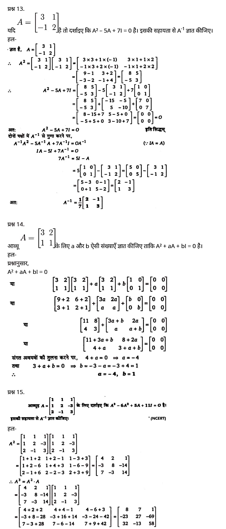 Class 12 Maths, Chapter 4 Hindi Medium,  मैथ्स कक्षा 12 नोट्स pdf,  मैथ्स कक्षा 12 नोट्स 2020 NCERT,  मैथ्स कक्षा 12 PDF,  मैथ्स पुस्तक,  मैथ्स की बुक,  मैथ्स प्रश्नोत्तरी Class 12, 12 वीं मैथ्स पुस्तक RBSE,  बिहार बोर्ड 12 वीं मैथ्स नोट्स,   12th Maths book in hindi, 12th Maths notes in hindi, cbse books for class 12, cbse books in hindi, cbse ncert books, class 12 Maths notes in hindi,  class 12 hindi ncert solutions, Maths 2020, Maths 2021, Maths 2022, Maths book class 12, Maths book in hindi, Maths class 12 in hindi, Maths notes for class 12 up board in hindi, ncert all books, ncert app in hindi, ncert book solution, ncert books class 10, ncert books class 12, ncert books for class 7, ncert books for upsc in hindi, ncert books in hindi class 10, ncert books in hindi for class 12 Maths, ncert books in hindi for class 6, ncert books in hindi pdf, ncert class 12 hindi book, ncert english book, ncert Maths book in hindi, ncert Maths books in hindi pdf, ncert Maths class 12, ncert in hindi,  old ncert books in hindi, online ncert books in hindi,  up board 12th, up board 12th syllabus, up board class 10 hindi book, up board class 12 books, up board class 12 new syllabus, up Board Maths 2020, up Board Maths 2021, up Board Maths 2022, up Board Maths 2023, up board intermediate Maths syllabus, up board intermediate syllabus 2021, Up board Master 2021, up board model paper 2021, up board model paper all subject, up board new syllabus of class 12th Maths, up board paper 2021, Up board syllabus 2021, UP board syllabus 2022,  12 veen maiths buk hindee mein, 12 veen maiths nots hindee mein, seebeeesasee kitaaben 12 ke lie, seebeeesasee kitaaben hindee mein, seebeeesasee enaseeaaratee kitaaben, klaas 12 maiths nots in hindee, klaas 12 hindee enaseeteeaar solyooshans, maiths 2020, maiths 2021, maiths 2022, maiths buk klaas 12, maiths buk in hindee, maiths klaas 12 hindee mein, maiths nots phor klaas 12 ap bord in hindee, nchairt all books, nchairt app in hindi, nchairt book solution, nchairt books klaas 10, nchairt books klaas 12, nchairt books kaksha 7 ke lie, nchairt books for hindi mein hindee mein, nchairt books in hindi kaksha 10, nchairt books in hindi ke lie kaksha 12 ganit, nchairt kitaaben hindee mein kaksha 6 ke lie, nchairt pustaken hindee mein, nchairt books 12 hindee pustak, nchairt angrejee pustak mein , nchairt maths book in hindi, nchairt maths books in hindi pdf, nchairt maths chlass 12, nchairt in hindi, puraanee nchairt books in hindi, onalain nchairt books in hindi, bord 12 veen, up bord 12 veen ka silebas, up bord klaas 10 hindee kee pustak , bord kee kaksha 12 kee kitaaben, bord kee kaksha 12 kee naee paathyakram, bord kee ganit 2020, bord kee ganit 2021, ganit kee padhaee s 2022, up bord maiths 2023, up bord intarameediet maiths silebas, up bord intarameediet silebas 2021, up bord maastar 2021, up bord modal pepar 2021, up bord modal pepar sabhee vishay, up bord nyoo klaasiks oph klaas 12 veen maiths, up bord pepar 2021, up bord paathyakram 2021, yoopee bord paathyakram 2022,  12 वीं मैथ्स पुस्तक हिंदी में, 12 वीं मैथ्स नोट्स हिंदी में, कक्षा 12 के लिए सीबीएससी पुस्तकें, हिंदी में सीबीएससी पुस्तकें, सीबीएससी  पुस्तकें, कक्षा 12 मैथ्स नोट्स हिंदी में, कक्षा 12 हिंदी एनसीईआरटी समाधान, मैथ्स 2020, मैथ्स 2021, मैथ्स 2022, मैथ्स  बुक क्लास 12, मैथ्स बुक इन हिंदी, बायोलॉजी क्लास 12 हिंदी में, मैथ्स नोट्स इन क्लास 12 यूपी  बोर्ड इन हिंदी, एनसीईआरटी मैथ्स की किताब हिंदी में,  बोर्ड 12 वीं तक, 12 वीं तक की पाठ्यक्रम, बोर्ड कक्षा 10 की हिंदी पुस्तक  , बोर्ड की कक्षा 12 की किताबें, बोर्ड की कक्षा 12 की नई पाठ्यक्रम, बोर्ड मैथ्स 2020, यूपी   बोर्ड मैथ्स 2021, यूपी  बोर्ड मैथ्स 2022, यूपी  बोर्ड मैथ्स 2023, यूपी  बोर्ड इंटरमीडिएट बायोलॉजी सिलेबस, यूपी  बोर्ड इंटरमीडिएट सिलेबस 2021, यूपी  बोर्ड मास्टर 2021, यूपी  बोर्ड मॉडल पेपर 2021, यूपी  मॉडल पेपर सभी विषय, यूपी  बोर्ड न्यू क्लास का सिलेबस  12 वीं मैथ्स, अप बोर्ड पेपर 2021, यूपी बोर्ड सिलेबस 2021, यूपी बोर्ड सिलेबस 2022,