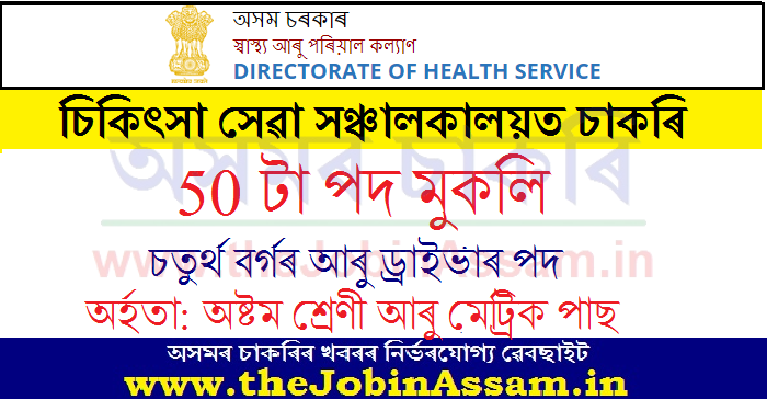 DHS Assam Recruitment 2020: