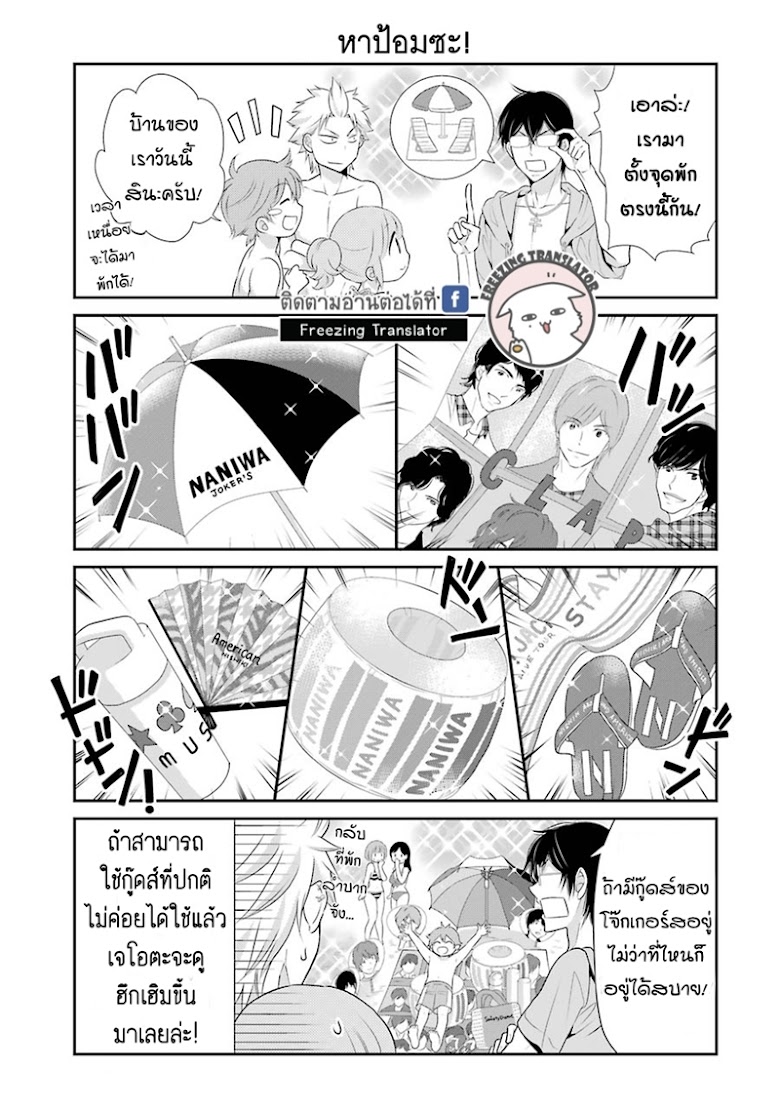 J Ota Danshi ⭐ Asahina-kun - หน้า 11