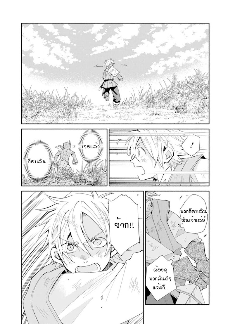 Kinka 1-mai de Kawaru Boukensha Seikatsu - หน้า 23
