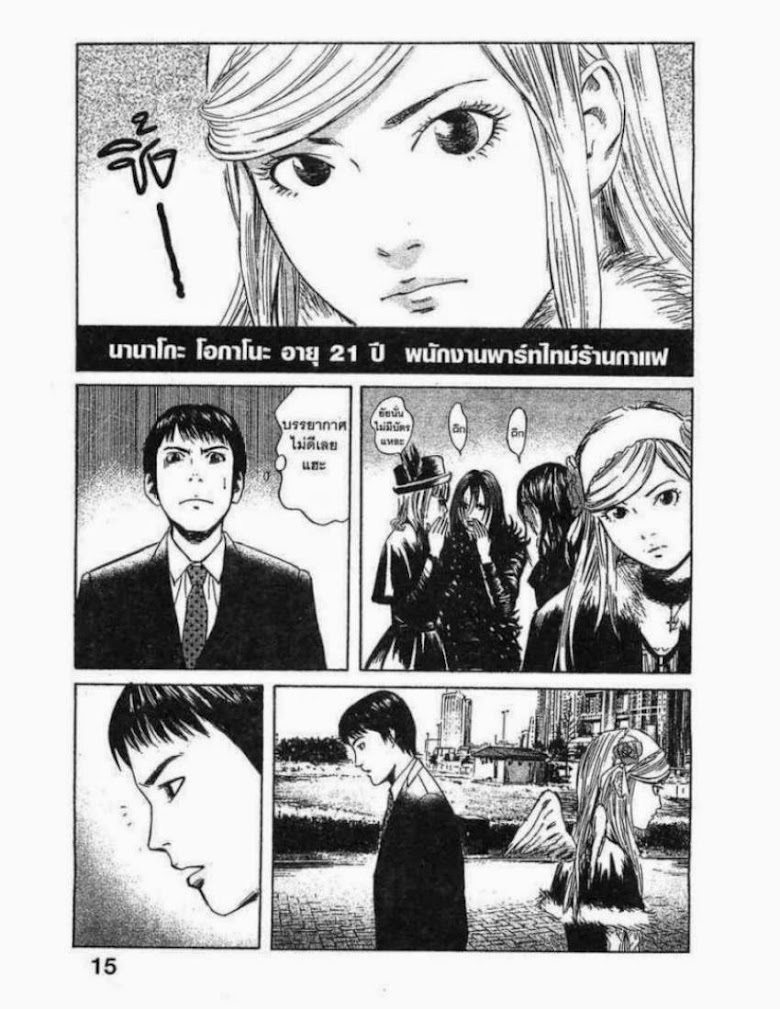 Kanojo wo Mamoru 51 no Houhou - หน้า 12