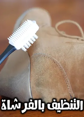 كيفية تنظيف أحذية الشمواه