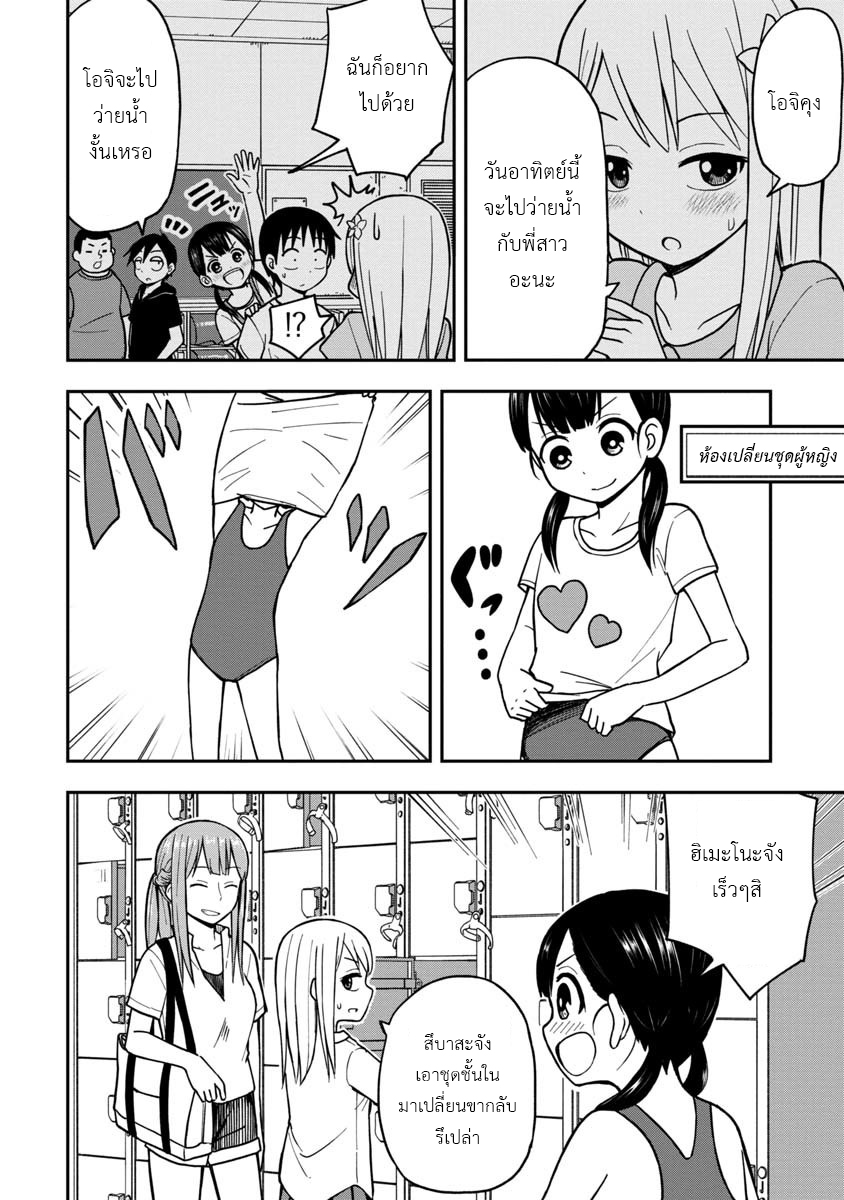 อ่านการ์ตูน Himeno-chan ni koi wa mada hayai 10 ภาพที่ 2