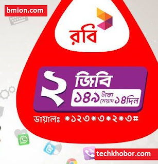 Robi 2GB 14Days 149Tk Dial *123*3*2*3# Or Easy load 178TK | Robi Delight internet Offer Robi-2GB-14Days-149Tk-Dial-*123*3*2*3#-Or-Easy-load-178TK-Robi-Delight-internet-Offer