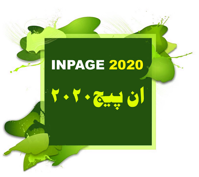 inpage 2016 free download inpage 2016 free download