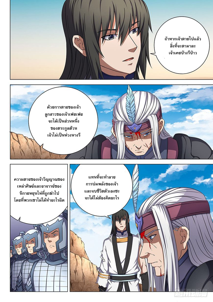 อ่านการ์ตูน God of Martial Arts 154 ภาพที่ 3