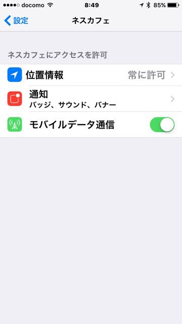 バリスタアイがスマホから使えないのを解決 アップデートより よっちことサン太