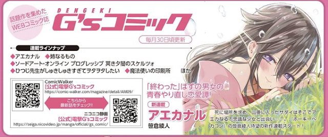Ayato Sasakura Umumkan Manga terbarunya “Aekanaru” img