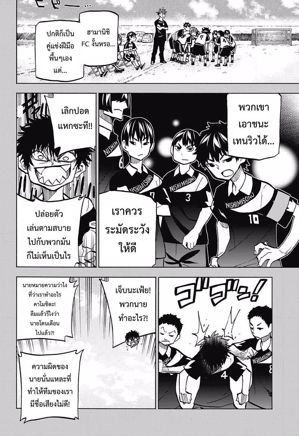 อ่านการ์ตูน Shudan! 6 ภาพที่ 10