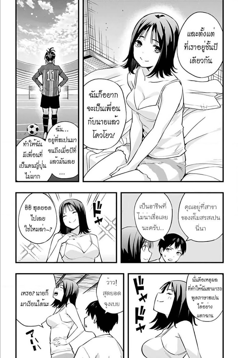 Sawaranaide Kotesashi-kun - หน้า 7
