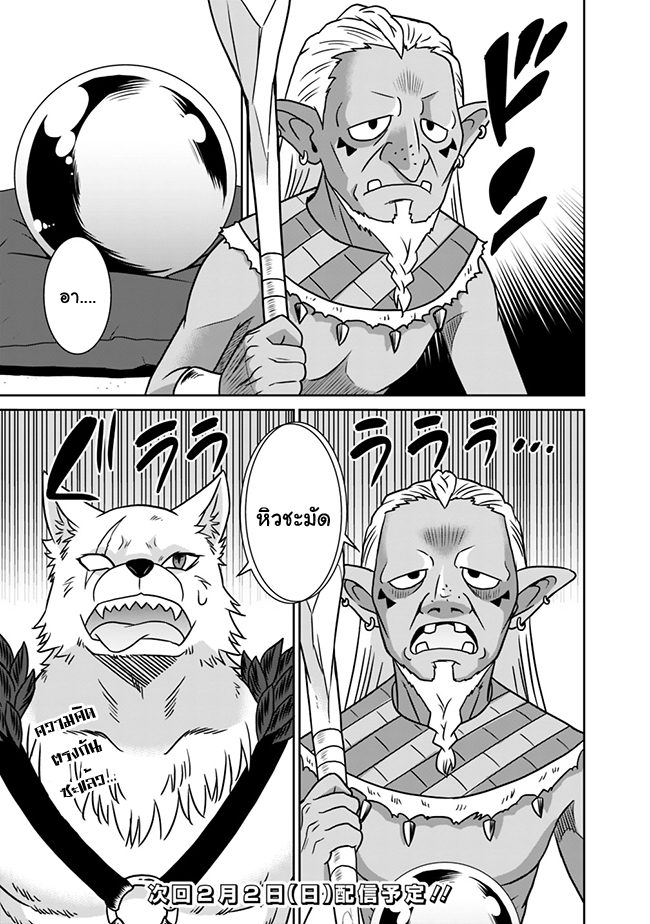 Saikyou no Shuzoku ga Ningen datta Ken - หน้า 17