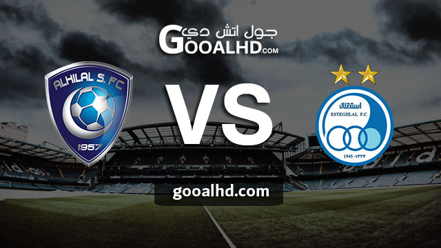 مشاهدة مباراة استقلال طهران والهلال بث مباشر