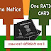 Ration Card Portability Meaning in Hindi - राशन कार्ड पोर्टेबिलिटी क्या है?
