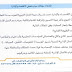 مجالات مهام ملحقي الاقتصاد والإدارة مجالات مهام ملحقي الاقتصاد والإدارة