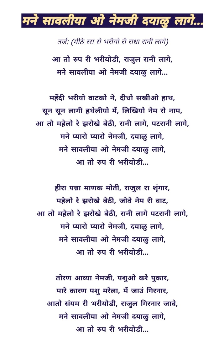 Meethe ras se bhari jain bhajan lyrics