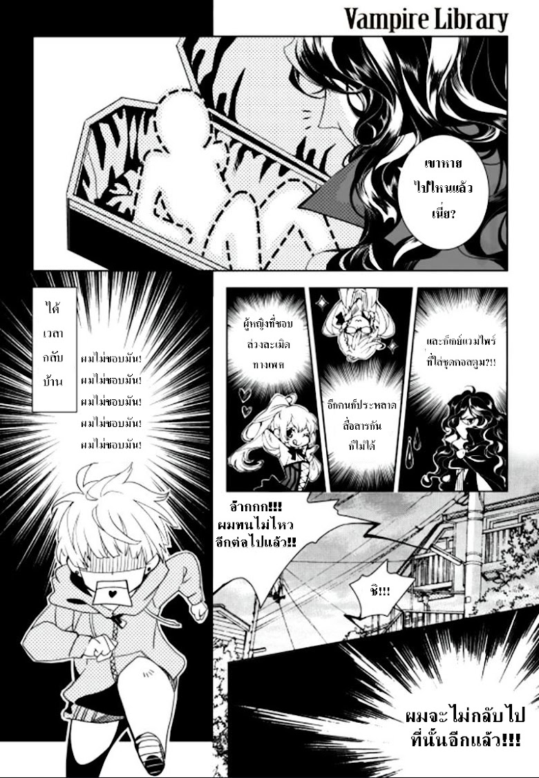 Vampire Library - หน้า 4