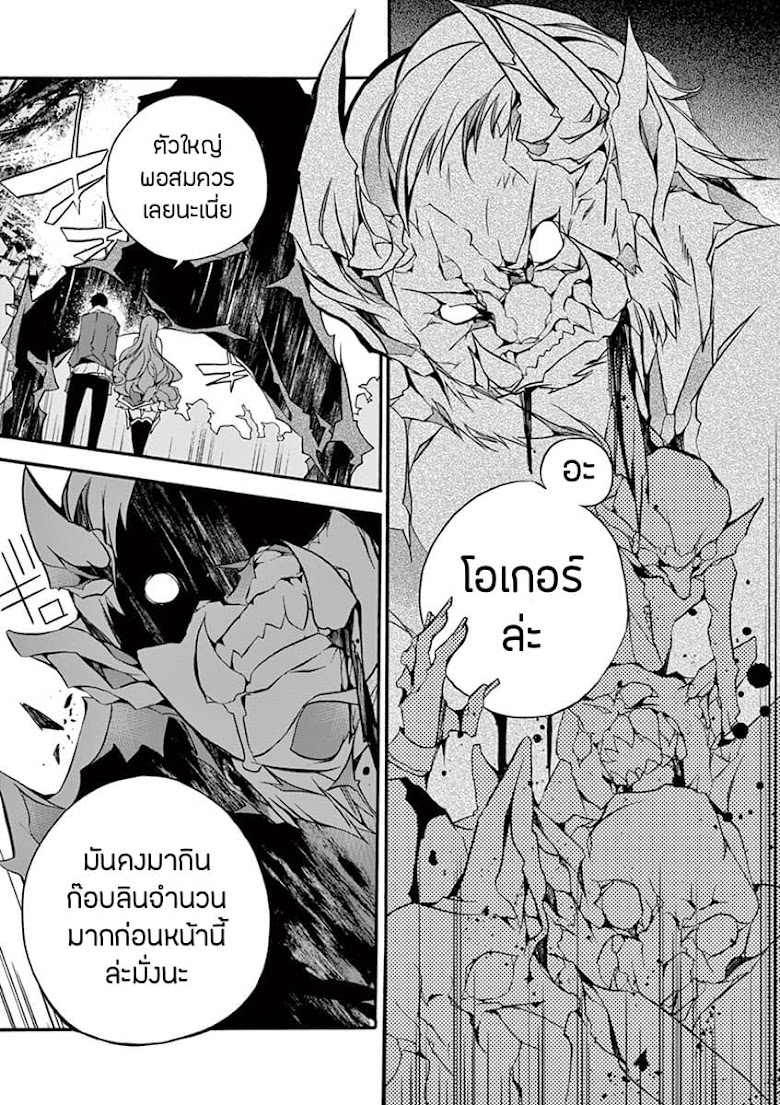 Saikyou Shoku <Ryukishi> Kara Shokyu Shoku <Hakobiya> Ni Nattano Ni, Naze Ka Yushatachi Kara Tayoraretemasu - หน้า 7