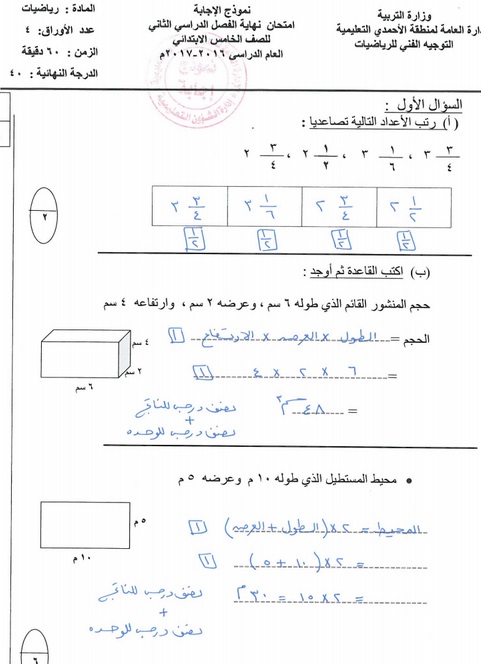 اختبار ابتدائي الفصل رياضيات خامس الثاني نموذج الصف الخامس