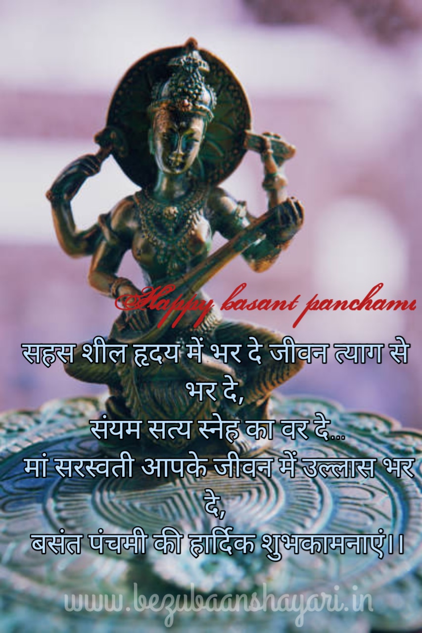 basant panchami wishes in 2021 , saraswati puja shayari, sms ...