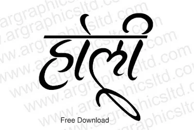 Best holi calligraphy in hindi  holi clipart black and white happy holi calligraphy vector images