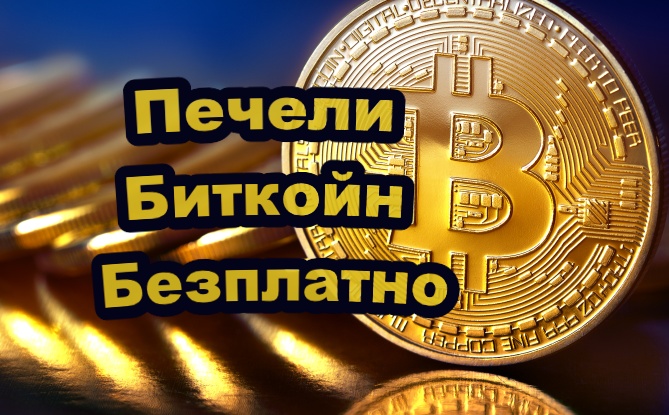 Биткойн от твоя компютър