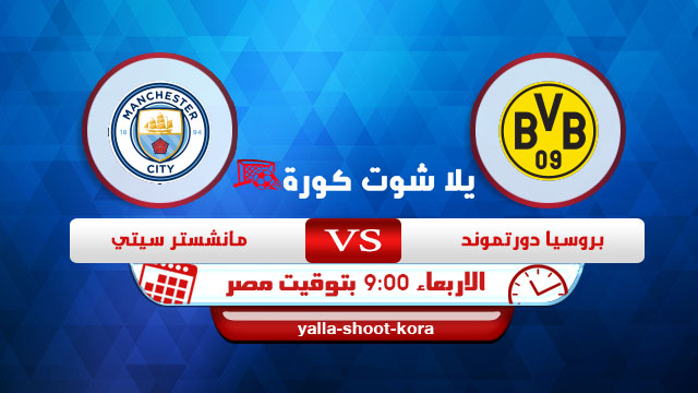 نتيجة مباراة بروسيا دورتموند ومانشستر سيتي اليوم 14-4-2021 في دوري ابطال اوروبا نتيجة مباراة بروسيا دورتموند ومانشستر سيتي اليوم 14-4-2021 في دوري ابطال اوروبا