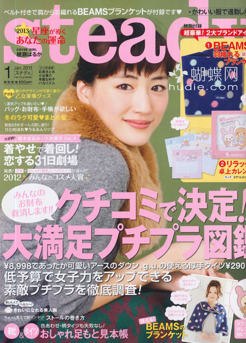 Jmagazine Scans: Steady. (ステディ) January 2013 [UPDATED]
