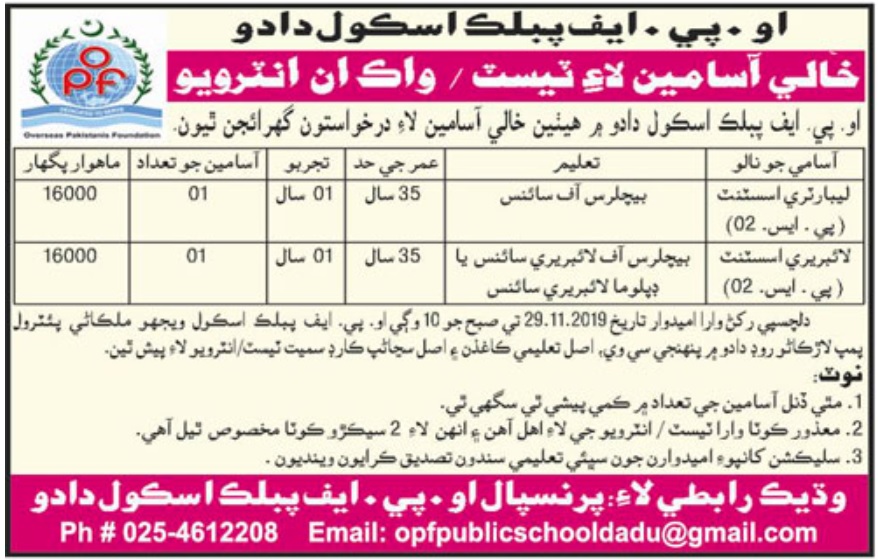 OPF Public School Dadu Jobs 2019 for Laboratory & Library Assistant OPF Public School Dadu Jobs 2019 for Laboratory & Library Assistant