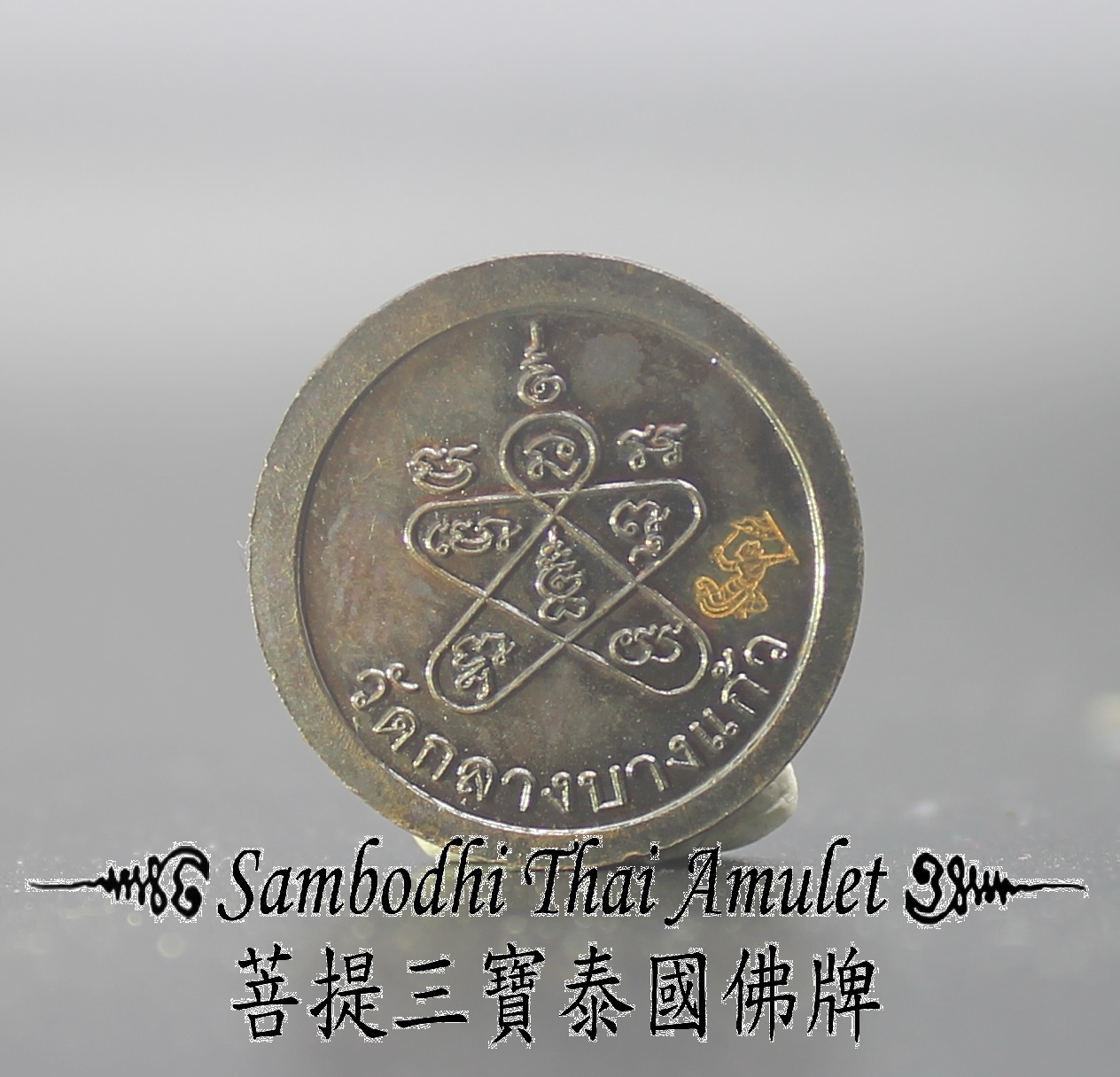 龙婆坤 佛历2518年 第一期硬币模自身 _ 泰国佛牌网