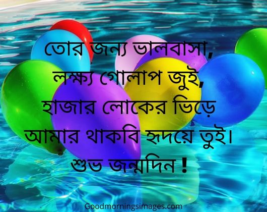 unique bangla birthday wishes unique bangla birthday wishes
