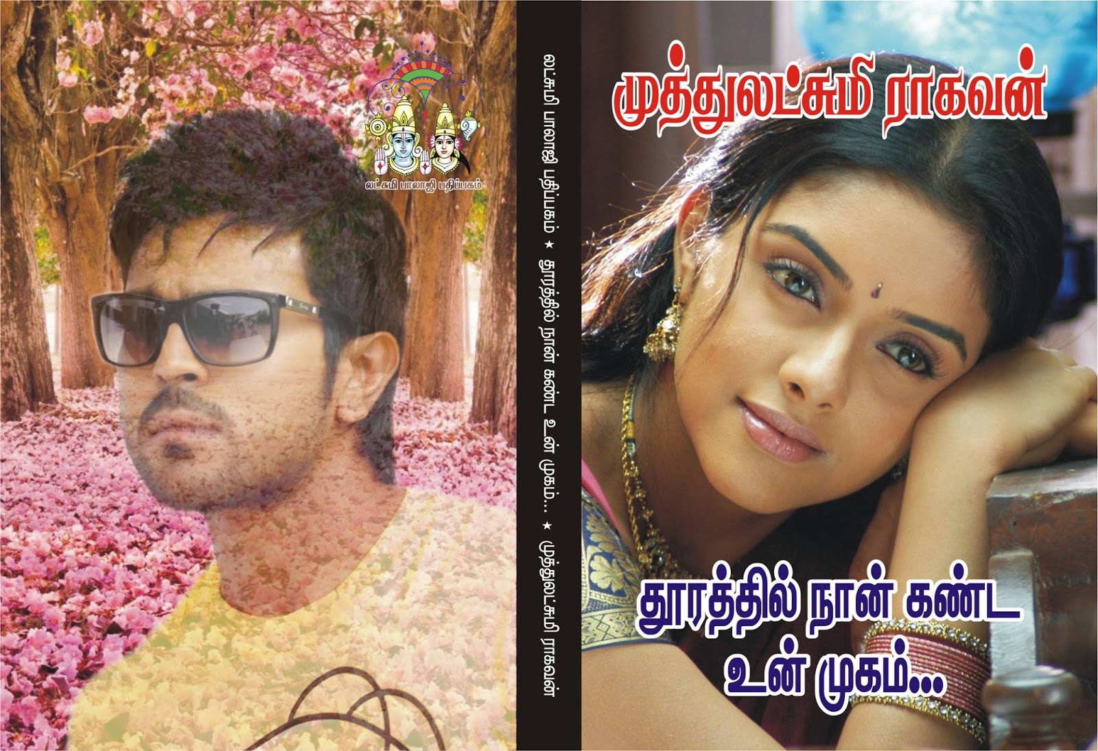 muthu lakshmi ragavan nove muthu lakshmi ragavan nove