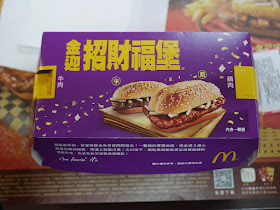 McDonald's Prosperity Burger box in Taipei