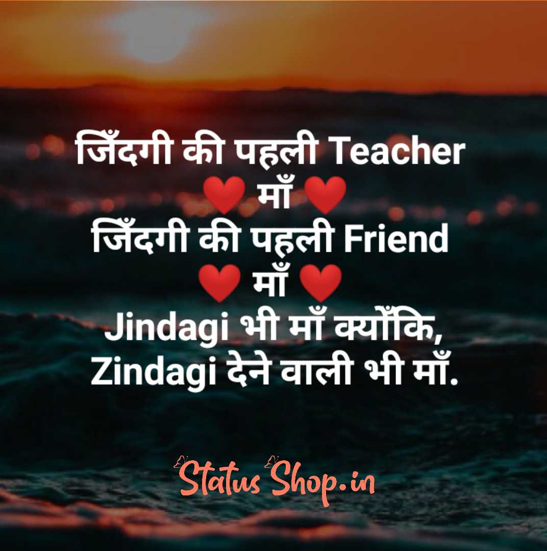 Mothers Day Status for Whatsapp, Fb in Hindi - मदर्स डे ...