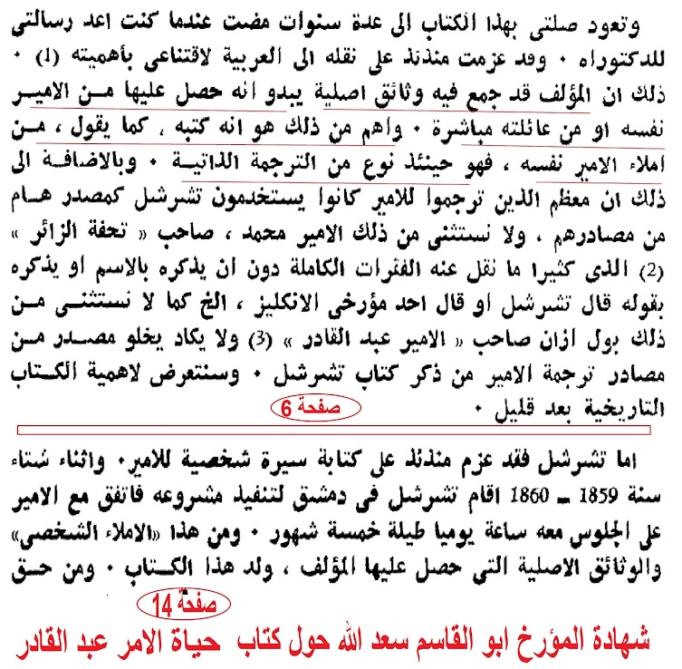 هل الامير عبد القادر اسس دولة جزائرية ام هدمها ؟؟ %25D8%25A7%25D9%2585%25D9%258A%25D8%25B11