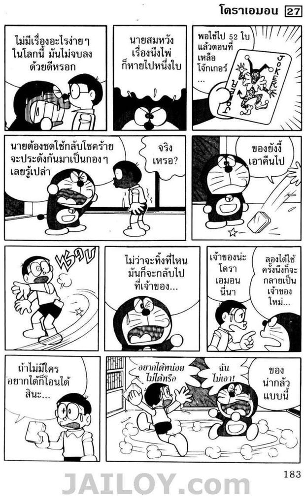 Doraemon - หน้า 179