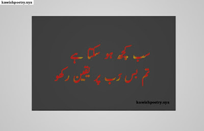 Amazing Quotes In Urdu Text