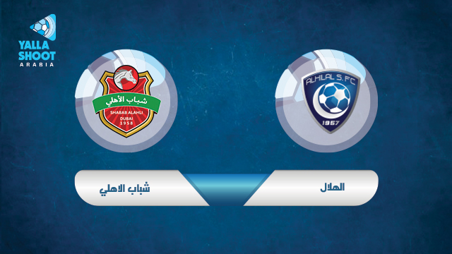 نتيجة مباراة الهلال وشباب الأهلي دبي اليوم 30-4-2021 دوري ابطال اسيا نتيجة مباراة الهلال وشباب الأهلي دبي اليوم 30-4-2021 دوري ابطال اسيا