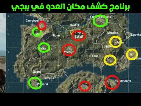 كشف اماكن الاعداء في ببجي 2022, هكر ببجي معرفة مكان العدو, هكر كشف اماكن ببجي 2022, برنامج كشف مكان العدو في ببجي 2022, كيف اعرف مكان العدو في ببجي, تحميل هكر كشف الاماكن ببجي مجانا, هكر ببجي شدات, تنزيل برنامج كشف مكان العدو في ببجي كشف اماكن الاعداء في ببجي 2022, هكر ببجي معرفة مكان العدو, هكر كشف اماكن ببجي 2022, برنامج كشف مكان العدو في ببجي 2022, كيف اعرف مكان العدو في ببجي, تحميل هكر كشف الاماكن ببجي مجانا, هكر ببجي شدات, تنزيل برنامج كشف مكان العدو في ببجي