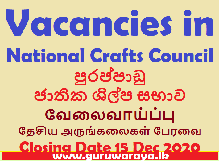 Vacancies in National Crafts Council