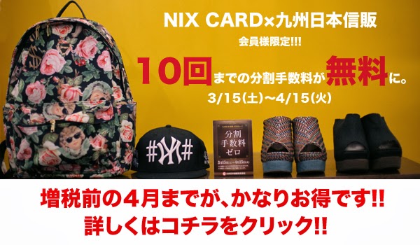 NIX-JAM M*store. blog: 03/29/14