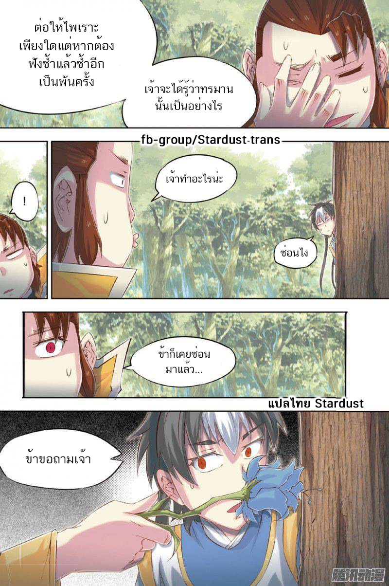 อ่านการ์ตูน Jiang Ye 60 ภาพที่ 15